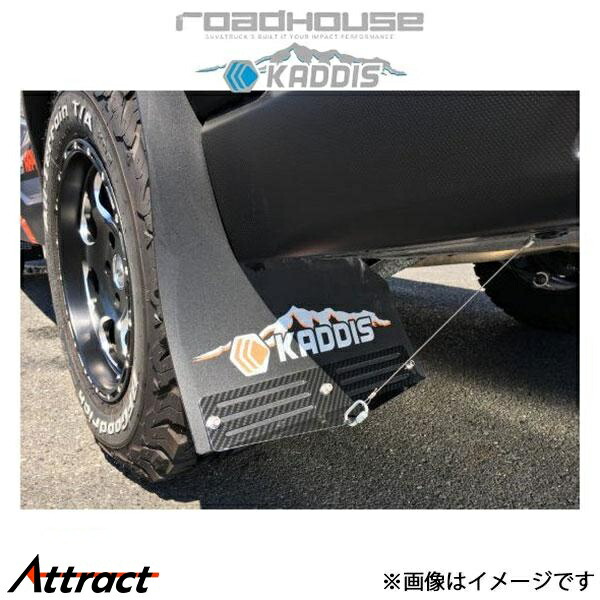 ロードハウス カディス 専用マッドフラップPREMIUM(オレンジ)CarbonPlate デリカD:5 KD-EX16016 ROADHOUSE KADDIS