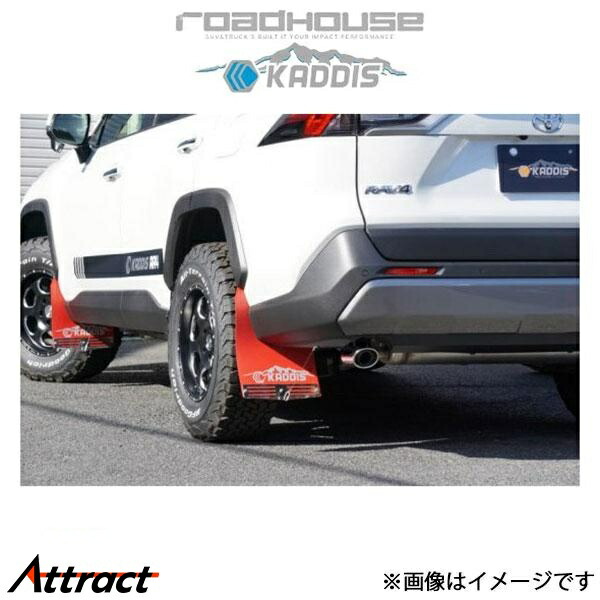楽天市場】【エントリーでP5倍】KADDIS RAV4専用マッドフラップPREMIUM