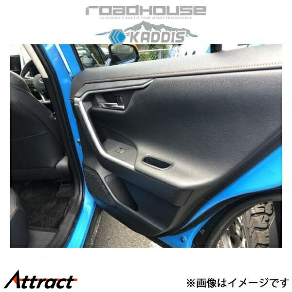 RAV4☆ドアハンドルポケット☆フロント&リアセット☆ロードハウス☆KADDIS ロードハウス RAV4 50 KADDIS フロントドアハンドルポケット