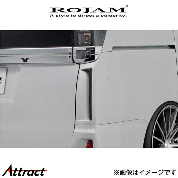 ロジャム ROJAM IRT GENIK リアコーナーダクト ヴォクシー ZRR80W 21-RCD-VNE80 ROJAM エアロ 外装 エクステリア｜Attract