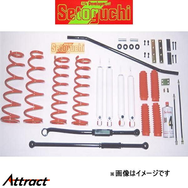 セトグチ ハイリフトサスキット 1台分 ランドクルーザープラド LJ78G/KZJ78G/LJ78W/KZJ78W SHK-021A サスペンションキット Setoguchi