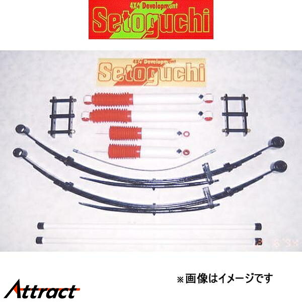 セトグチ ハイリフトサスキット 1台分 ミュー UCS69 SHK-033MC サスペンションキット Setoguchi