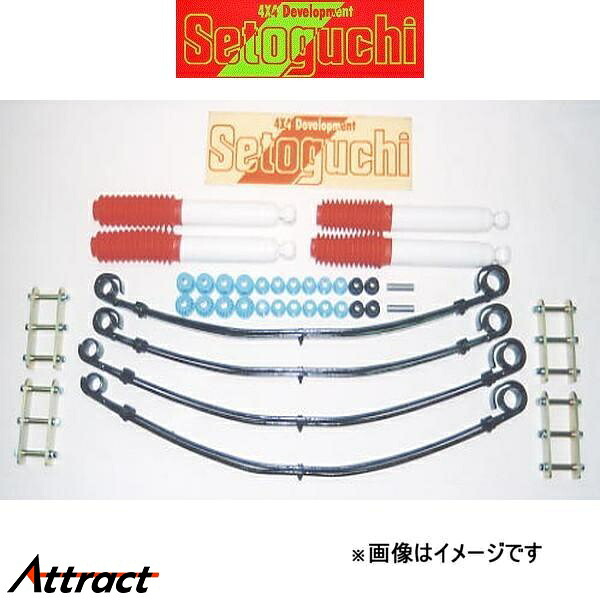 セトグチ ハイリフトサスキット 1台分 ジムニー JA11 SHK-035 サスペンションキット Setoguchi|Attract