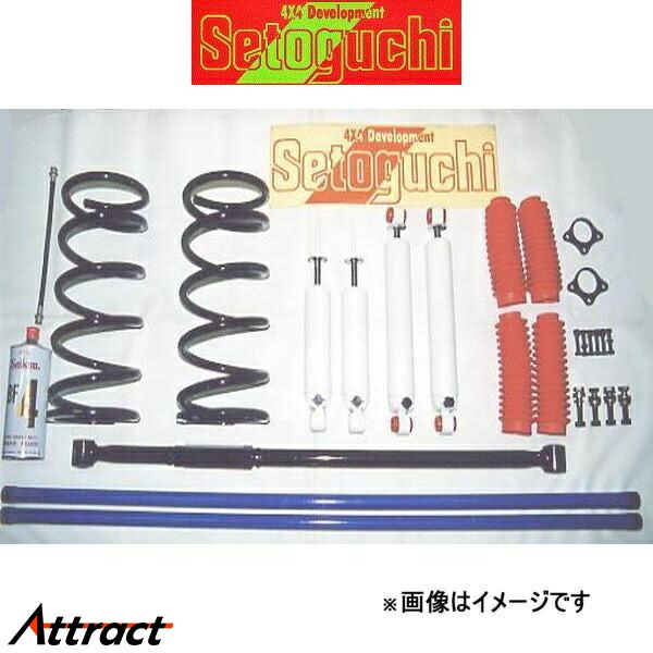 セトグチ ハイリフトサスキット 1台分 チャレンジャー K94W/K94WG/K96W/K97WG/K99W SHK-050 サスペンションキット Setoguchi