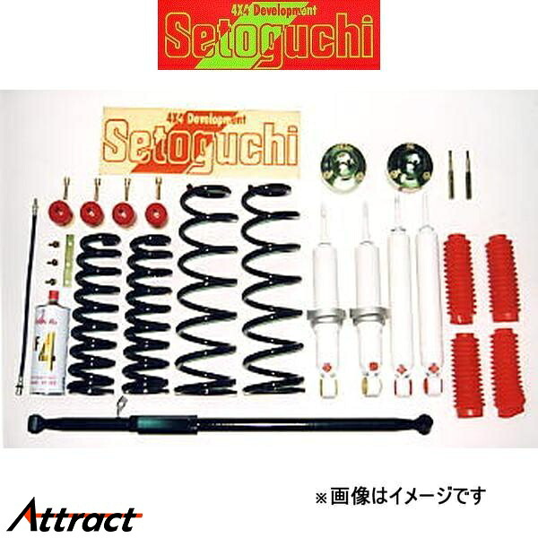セトグチ ハイリフトサスキット タイプ2 ランドクルーザープラド VZJ90/KZJ90/RZJ90/KDJ90 SHK-058FRS サスペンションキット Setoguchi