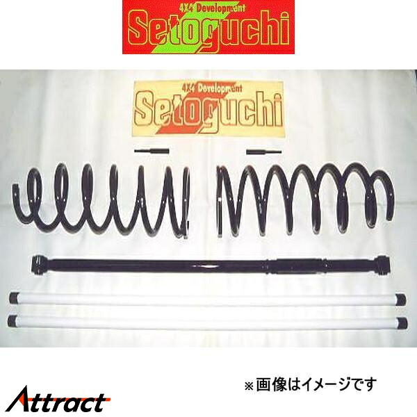 セトグチ ハイリフトサスキット タイプ1 1台分 ランドクルーザー UZJ100W SHK-060 サスペンションキット Setoguchi