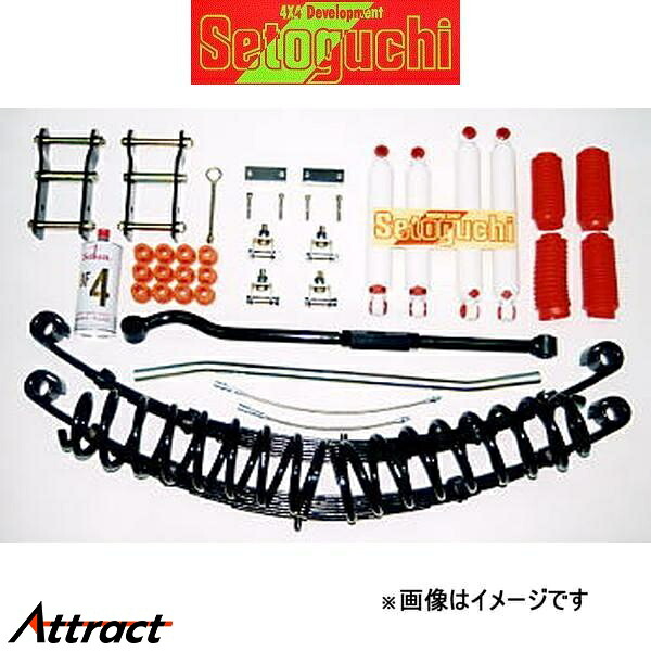 セトグチ ハイリフトサスキット タイプ2 1台分 ランドクルーザー HZJ74V/HZJ74K SHK-096-S サスペンションキット Setoguchi|Attract