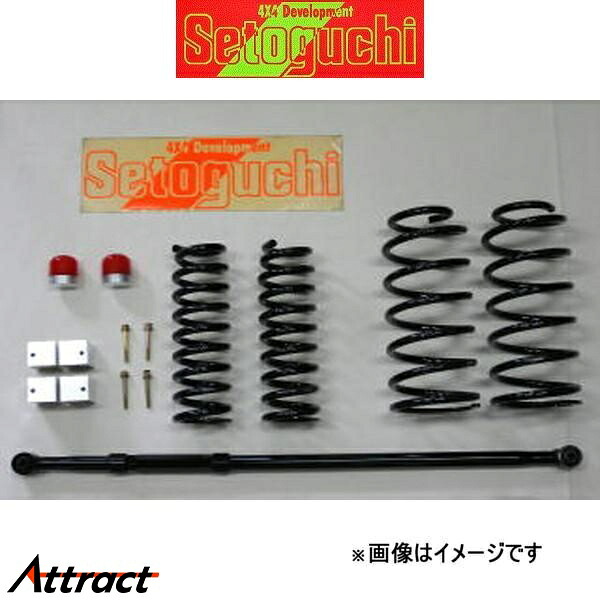 セトグチ ハイリフトサスキット タイプ1 1台分 FJクルーザー GSJ15W SHK-136 サスペンションキット Setoguchi|Attract