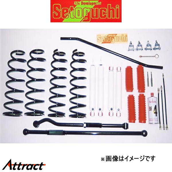 セトグチ ハイリフトサスキット タイプ2P 1台分 ランドクルーザー HDJ81V/HZJ81V/FZJ80G SHK-146PABS サスペンションキット Setoguchi|Attract