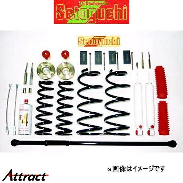 セトグチ ハイリフトサスキット 1台分 ハイラックスサーフ VZN215W/RZN215W/TRN215/GRN215 SHK-A121G サスペンションキット Setoguchi｜Attract