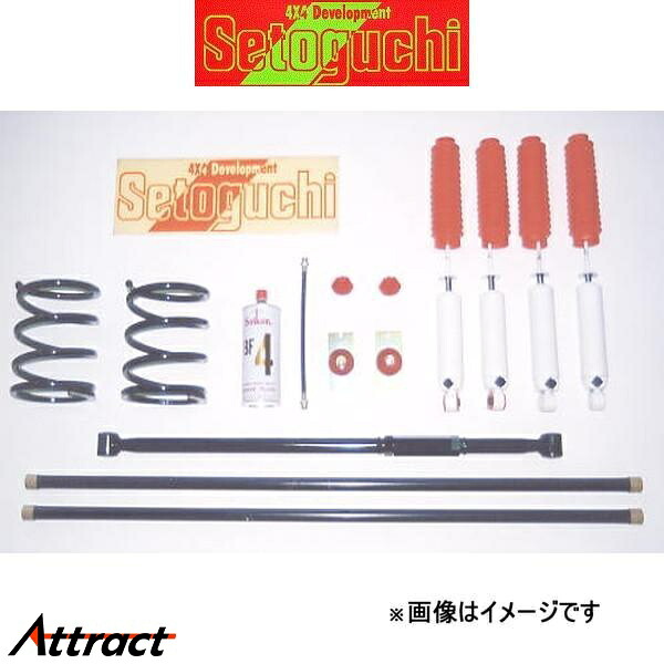 セトグチ ローダウンサスキット タイプ2 1台分 パジェロ V43/V44/V47 SLK-016-T1 リフトダウンキット サスペンションキット Setoguchi|Attract
