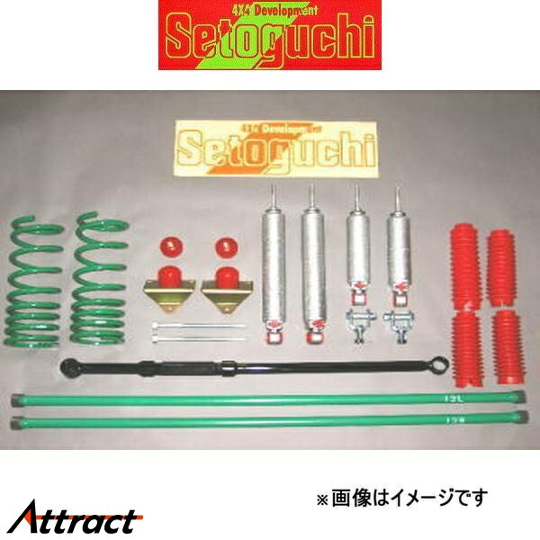 セトグチ ローダウンサスキット タイプ1 1台分 ハイエース 100系 SLK-042 リフトダウンキット サスペンションキット Setoguchi