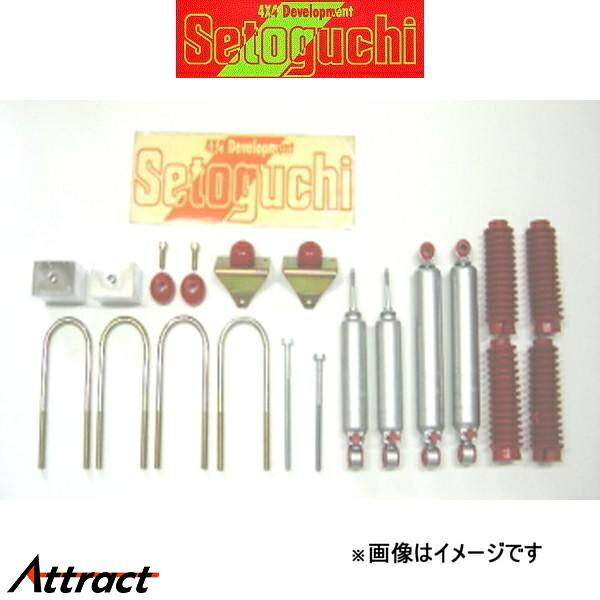 セトグチ ローダウンサスキット タイプ3 1台分 ハイエース/レジアスエース 100系 SLK-047FRS リフトダウンキット ダウンサス Setoguchi