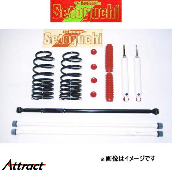 セトグチ ローダウンサスキット タイプ2 1台分 ランドクルーザー UZJ100W/HDJ101K SLK-048-T リフトダウンキット ダウンサス Setoguchi