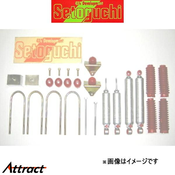 セトグチ ローダウンサスキット タイプ3 1台分 ハイエース/レジアスエース LH117G SLK-050MC リフトダウンキット ダウンサス Setoguchi