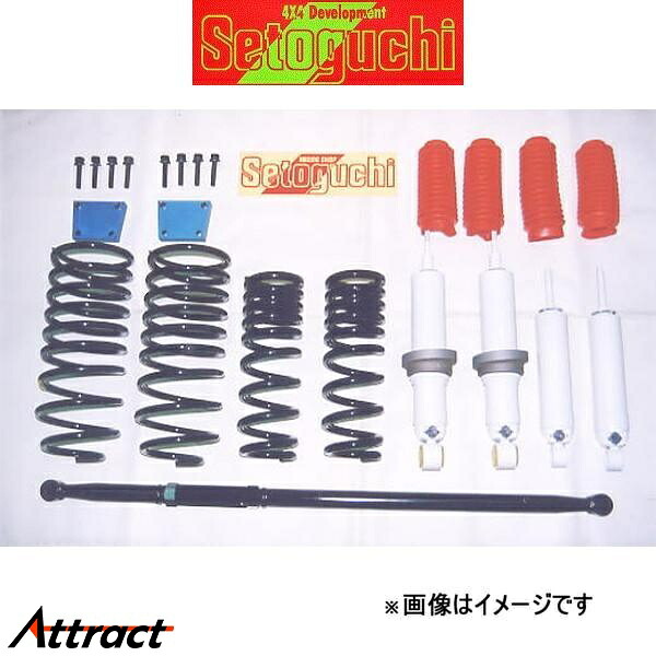 セトグチ ローダウンサスキット タイプ2 1台分 ハイラックスサーフ RZN180/VZN180 SLK-055FRS リフトダウンキット ダウンサス Setoguchi｜Attract