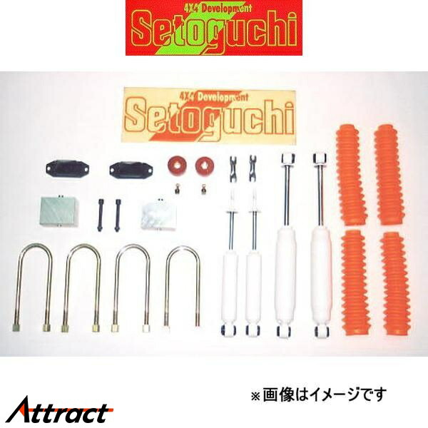 セトグチ ローダウンサスキット 1台分 ハイラックス スポーツピックアップ 100系 SLK-060 リフトダウンキット ダウンサス Setoguchi