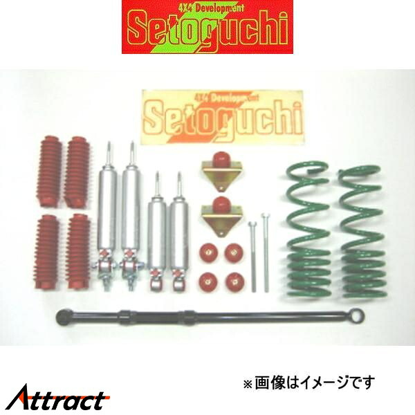 セトグチ ローダウンサスキット タイプ1 1台分 ハイエース 100系 SLK-094MC リフトダウンキット サスペンションキット Setoguchi