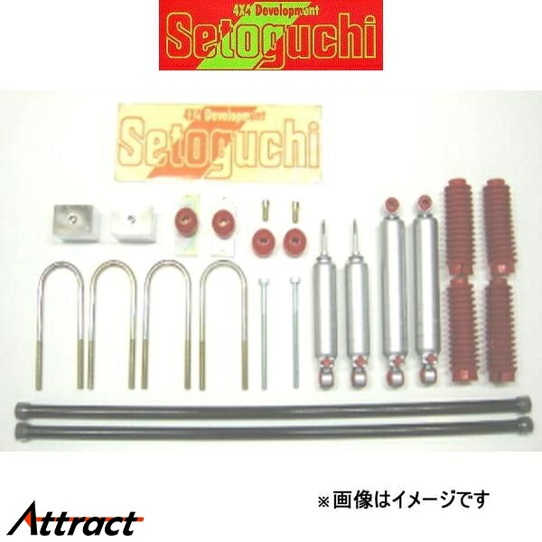 セトグチ ローダウンサスキット タイプ1 1台分 ハイエース/レジアスエース 200系 SLK-107 リフトダウンキット ダウンサス Setoguchi|Attract