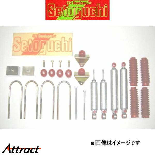 セトグチ ローダウンサスキット タイプ3 1台分 ハイエース/レジアスエース LH186B SLK-156MCFRS リフトダウンキット ローダウン Setoguchi