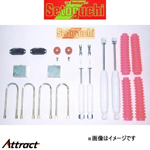 セトグチ ローダウンサスキット 1台分 ハイラックス YN85/YN86/LN85/LN86 SLK-160 リフトダウンキット サスペンションキット Setoguchi 68,076円