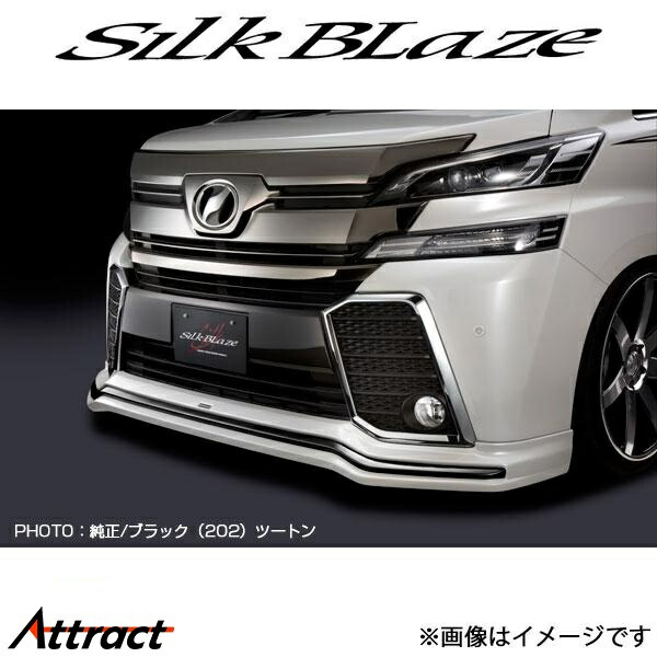 シルクブレイズ ヴェルファイア 30系[前期/Z系グレード]フロントリップスポイラー Ver2(塗装済)ABS30VF-FS-202SI2 SilkBlaze