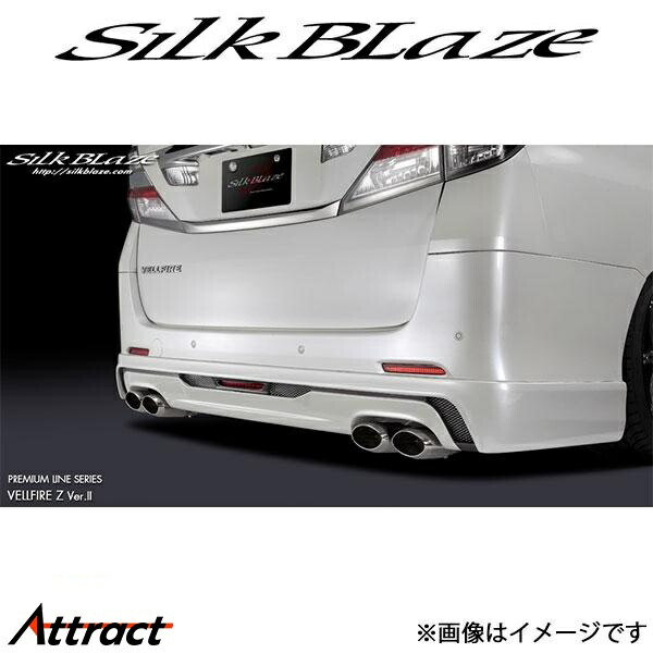 シルクブレイズ ヴェルファイア 20系[Zグレード]プレミアムライン リアハーフスポイラーVer2 (塗装済)PL-A-VE-RSV2-### SilkBlaze