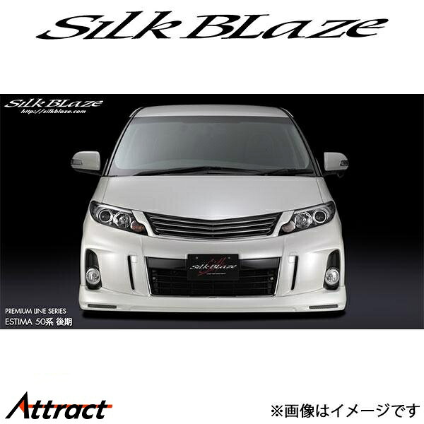 シルクブレイズ エスティマ GSR50W/ACR50W[3型/アエラス]プレミアムライン フロントグリル(塗装済)PL-ES50MC-FG-### SilkBlaze