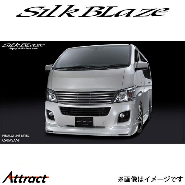 シルクブレイズ NV350キャラバン E26[標準/ロング/標準ルーフ]プレミアムライン フロントグリル(塗装済)PL-NV350-FG-### SilkBlaze