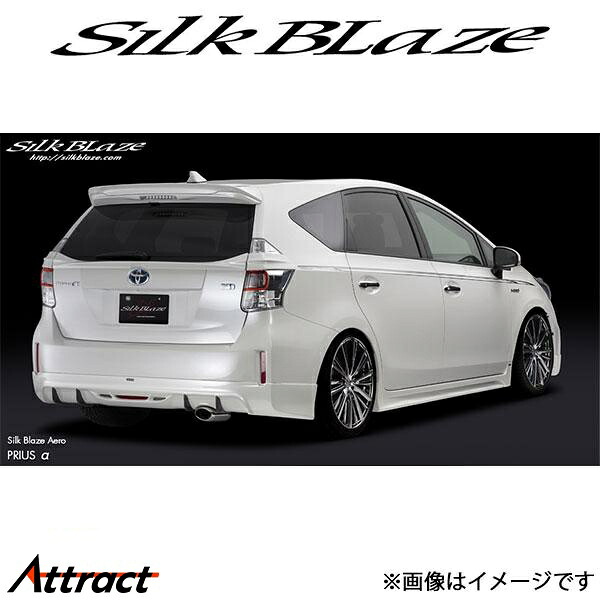 シルクブレイズ プリウスα ZVW40W/ZVW41W[前期]リアスポイラー (未塗装)SB-40P-RS SilkBlaze