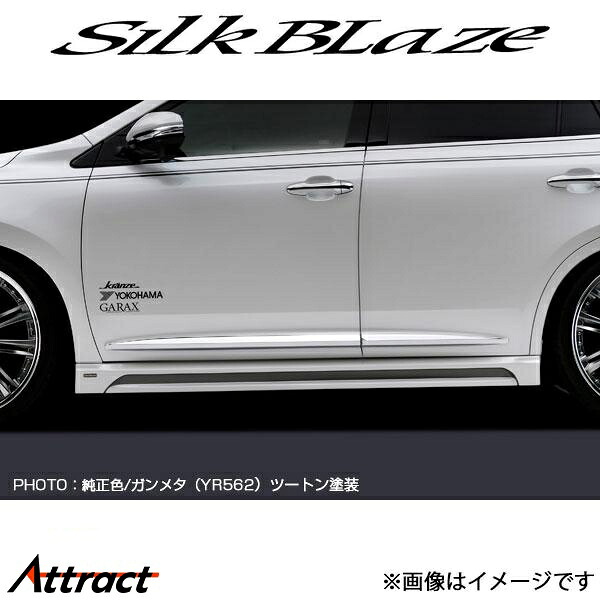 シルクブレイズ ハリアー ZSU60W/ZSU65W/AVU65W[前期]ミニバンリップ サイドステップ(未塗装)SB-60HA-SS SilkBlaze