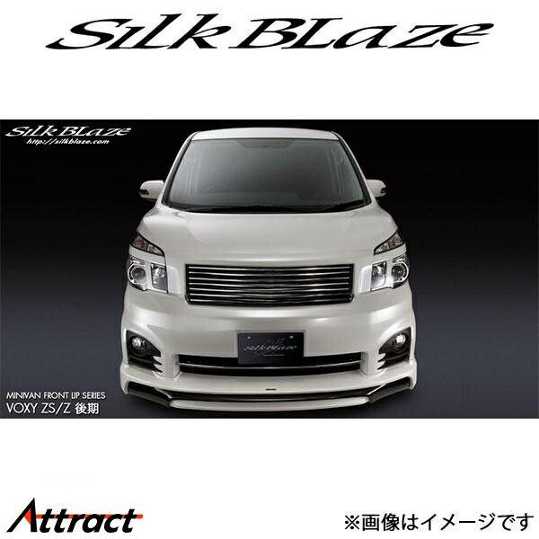 シルクブレイズ ヴォクシー ZRR70W/ZRR75W[後期/ZS､Zグレード]フロントグリル(未塗装)SB-70VOMC-FG SilkBlaze｜Attract