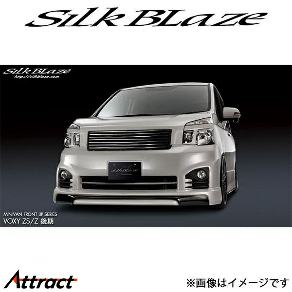 シルクブレイズ ヴォクシー ZRR70W[後期/ZS､Zグレード]フロントリップスポイラー(未塗装)SB-70VOMC-FR SilkBlaze
