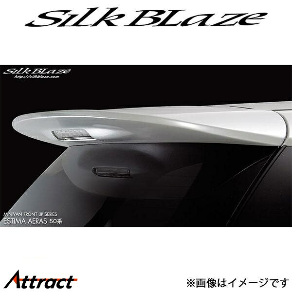 シルクブレイズ エスティマ ACR50/ACR55/GSR50/GSR55[前期/アエラス]ミニバンリップ リアウイング(塗装済)SB-A-ES50-RW-### SilkBlaze