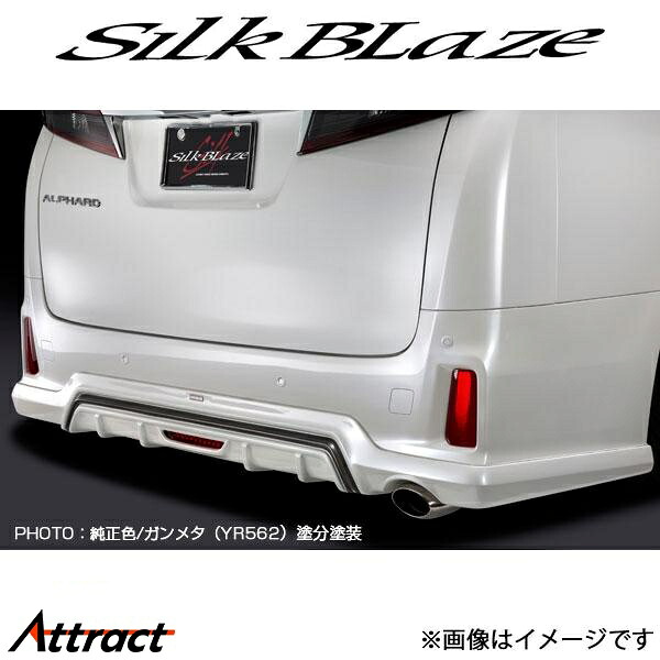 シルクブレイズ アルファード 30系[前期/S系グレード]リアアンダースポイラー (未塗装)TSR30AL-RS SilkBlaze