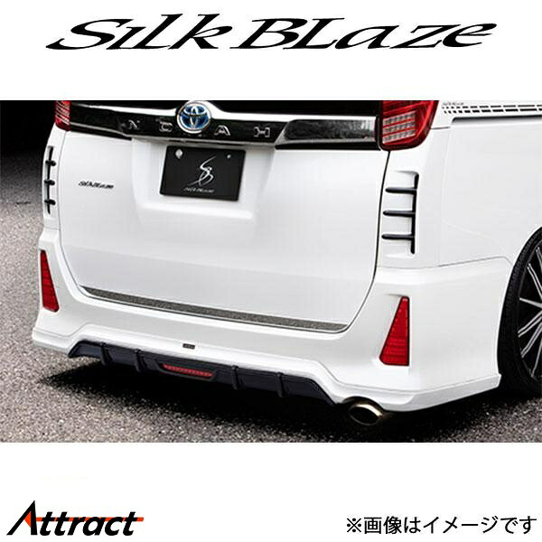 シルクブレイズ ノア ZRR80W/ZRR85W/ZWR80W[GR SPORT]リアアンダースポイラー (未塗装)TSR80NS-RSF SilkBlaze