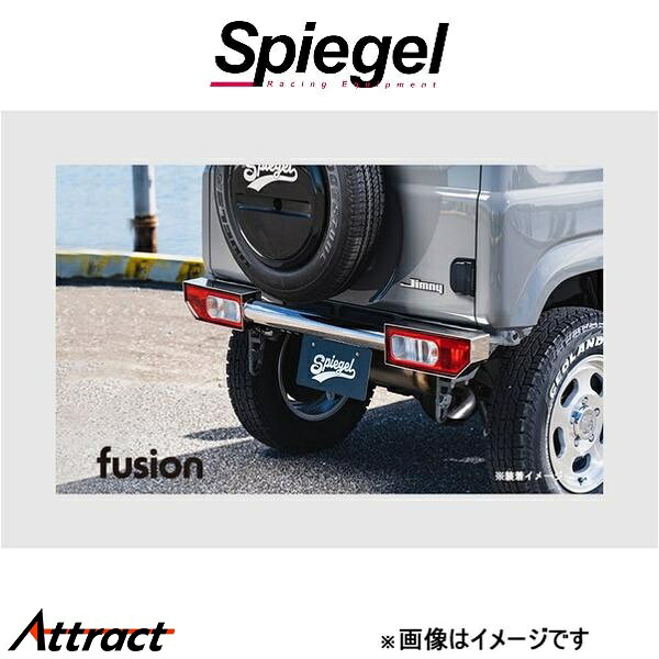 シュピーゲル フュージョン リアバンパー Type2 ジムニー JB64W FUJB64-KYRB-01 Spiegel fusion 外装 エアロ