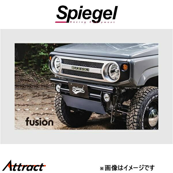 シュピーゲル フュージョン フロントバンパー ジムニー JB64W FUJB64-FB-01 Spiegel fusion 外装 エアロ