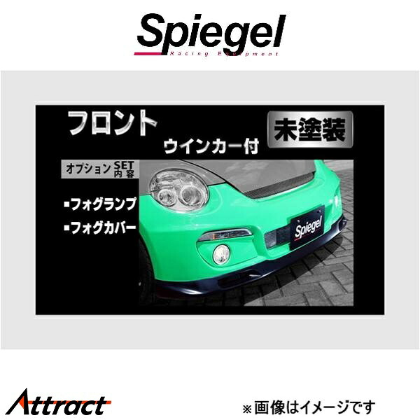 シュピーゲル アルティスタ フロントバンパー コペン L880K ARL880-FB03-1 Spiegel Artista 外装 エアロ