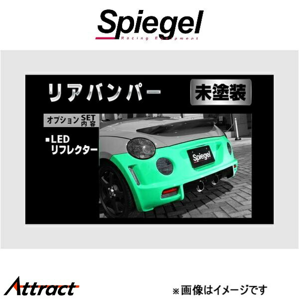 楽天市場】コペン L880K Artista リアバンパースポイラー : Autostyle