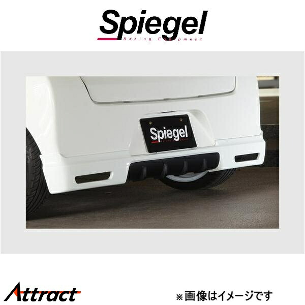 シュピーゲル アルティスタ リアアンダースポイラー ミライース LA300S/LA310S ARLA300-RH-1 Spiegel Artista 外装 エアロ
