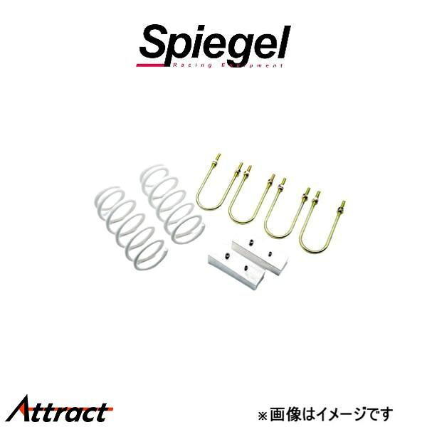 シュピーゲル リフトアップキット サンバートラック/サンバートラックグランドキャブ S500J/S510J UPSUS-S500P-02 Spiegel 車高アップ｜Attract