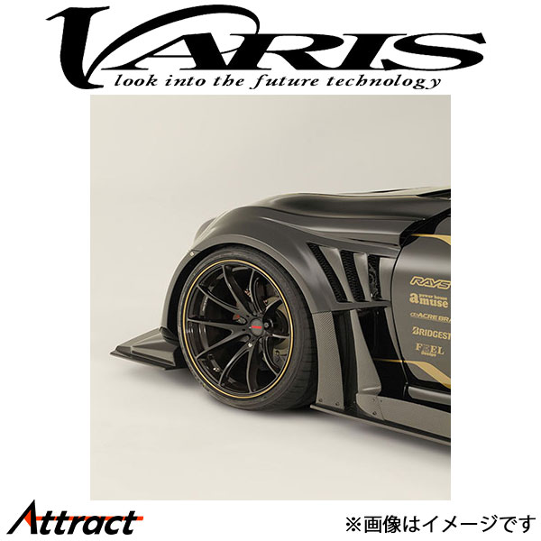 バリス フロントフェンダー 片側50mmワイド+フロントバンパーエクステンションカバー 86 VATO-063 VARIS エアロ 外装 カスタム｜Attract