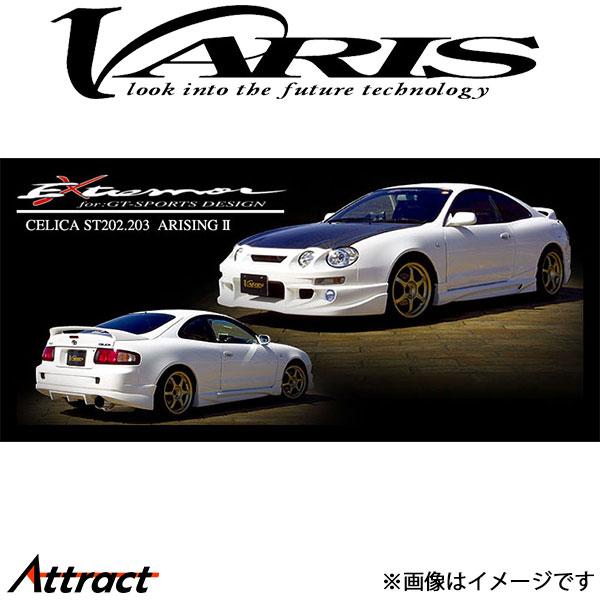バリス ARISING-II リアバンパー セリカ ST202/ST203 VATO-003 VARIS エアロ 外装 カスタム