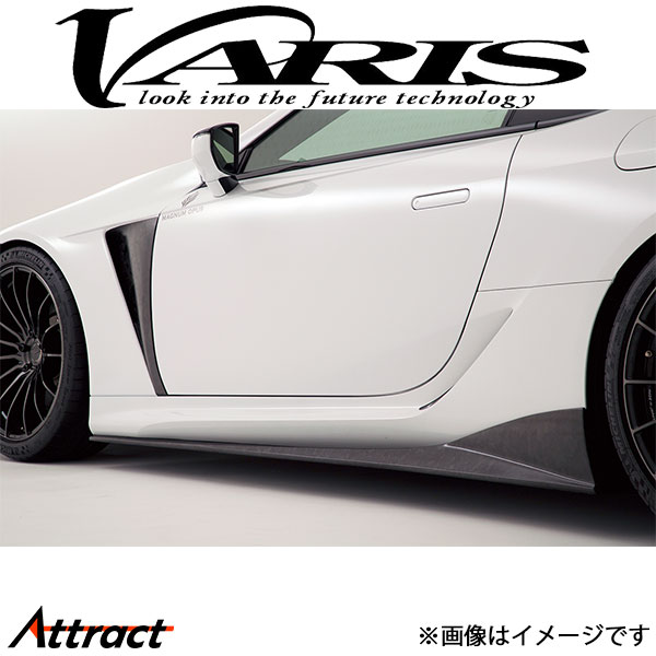 バリス MAGNUM OPUS サイドスカート LC VALE-012F VARIS エアロ 外装 カスタム