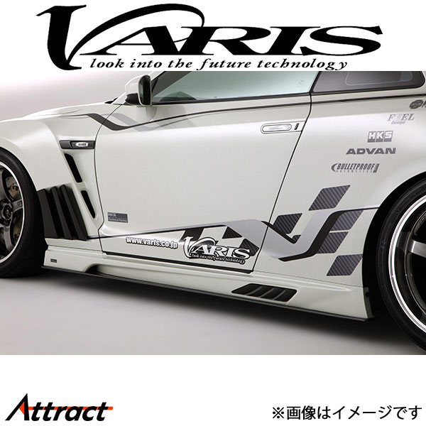 バリス サイドスカート スカイライン GT-R R35 VANI-076 VARIS エアロ 外装 カスタム