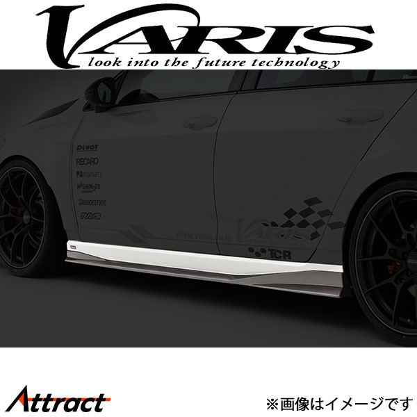 バリス サイドスカート左右セット ゴルフVII 7.5GTI VAW-003C VARIS エアロ 外装 カスタム