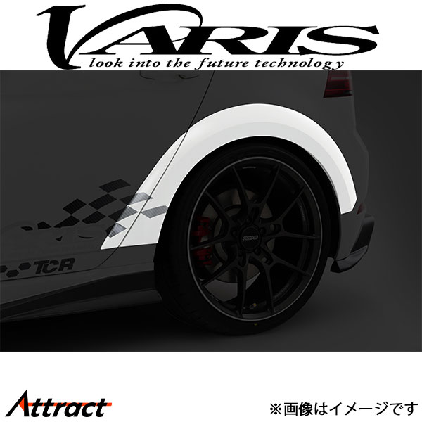 バリス リアフェンダートリム 左右セット ゴルフVII 7.5GTI VAW-012 VARIS エアロ 外装 カスタム