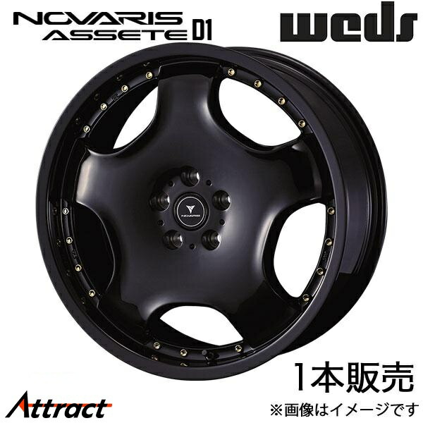 ノヴァリス アセットD1 IS250C 20系 18インチ アルミホイール 1本 ブラック/ゴールドピアス 0041844 WEDS NOVARIS ASSETE D1|Attract