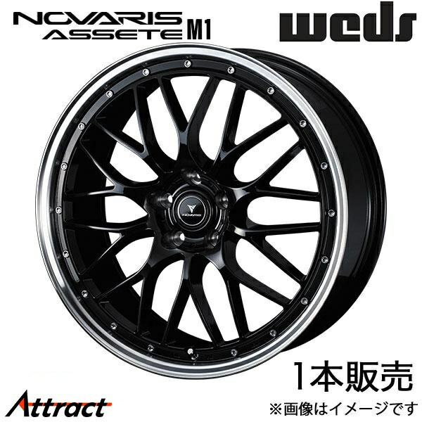 ノヴァリス アセットM1 CR-Z ZF1/ZF2 18インチ アルミホイール 1本 ブラック/リムポリッシュ 0041084 WEDS NOVARIS ASSETE M1|Attract
